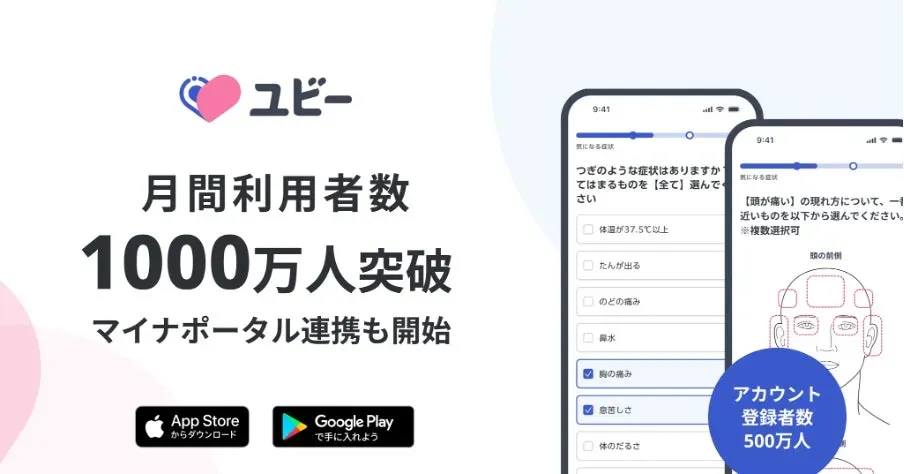 Image featuring a graphic with text "Japan Healthcare Factbook #5" and a logo for "Ubie" on the left side and a large red circle on the right side with text "Unveiling Japan and Global Healthcare Expenditure."